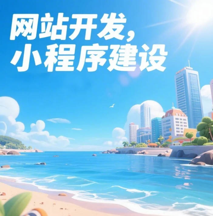 青島網(wǎng)站建設(shè)大揭秘，打造你的數(shù)字家園！